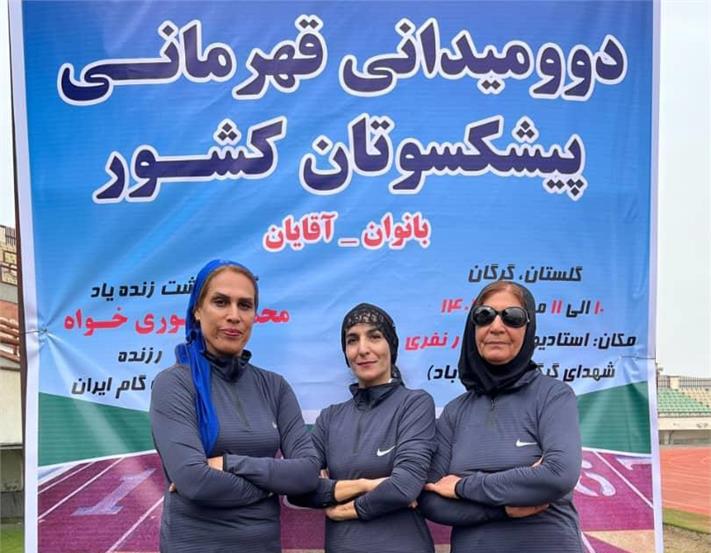 بانوان هرمزگانی در مسابقات پیشکسوتان کشور خوش درخشیدند